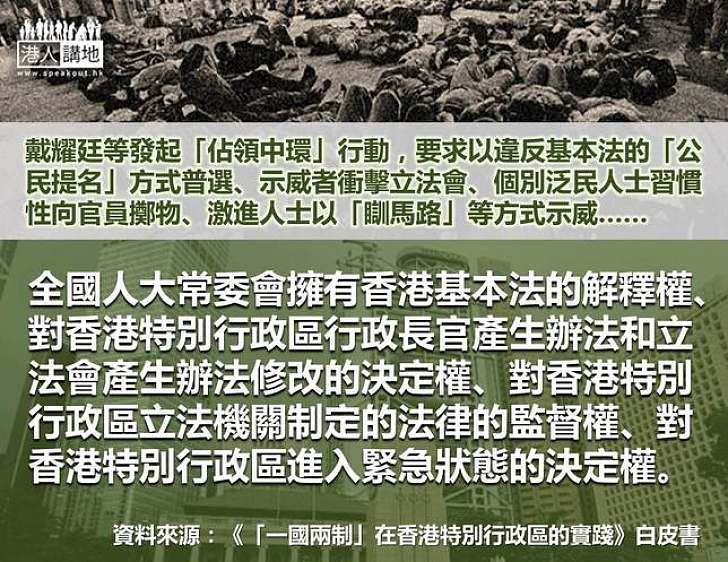 【認識白皮書】全國人大常委會有對行政長官和立法會產生辦法修改的決定權